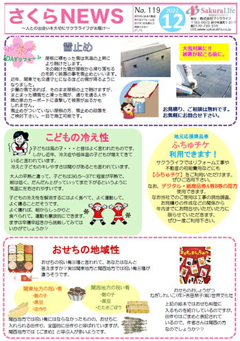 さくらNEWS（No.119）