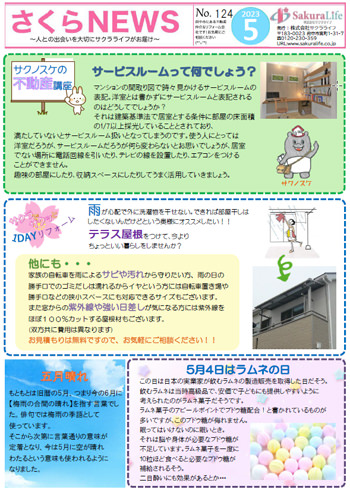 さくらNEWS（No.124）