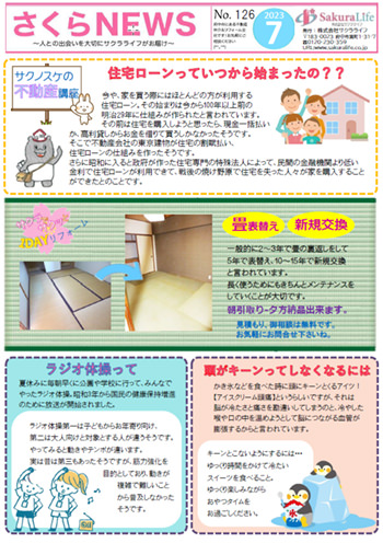 さくらNEWS（No.126）