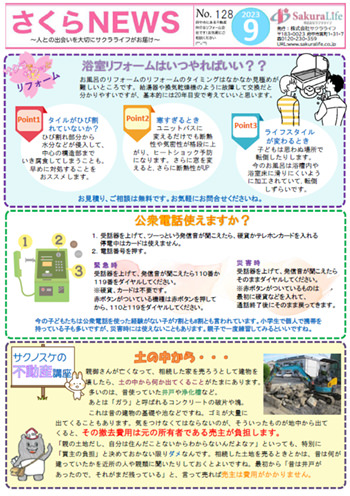 さくらNEWS（No.128）