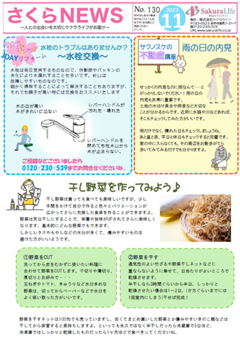 さくらNEWS（No.130）