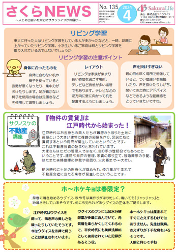 さくらNEWS（No.135）