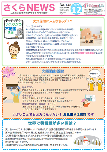 さくらNEWS（No.143）