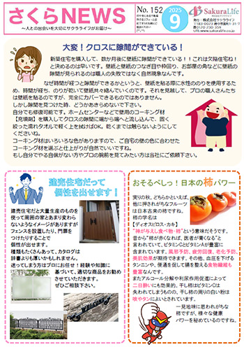 さくらNEWS（No.152）