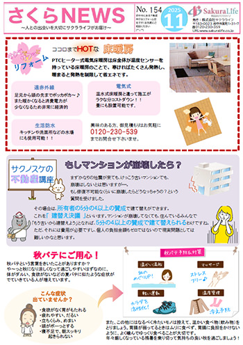さくらNEWS（No.154）