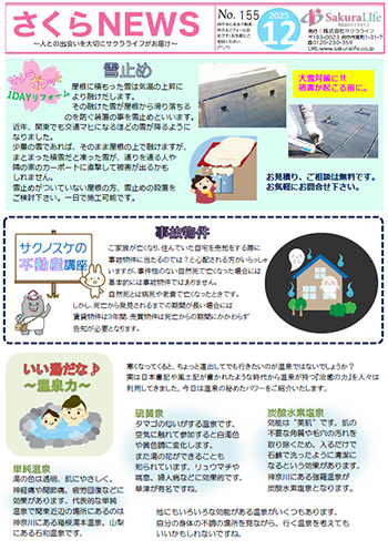 さくらNEWS（No.155）