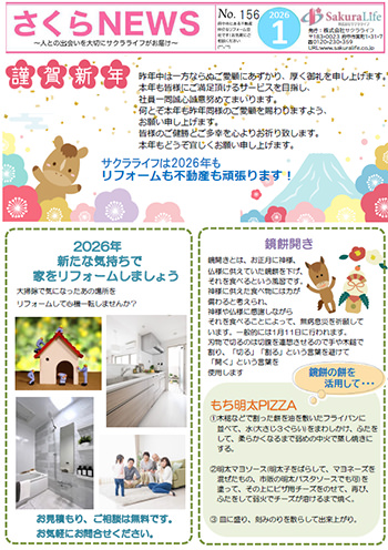 さくらNEWS（No.156）