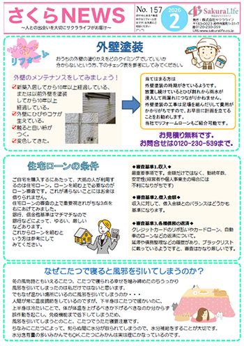 さくらNEWS（No.157）