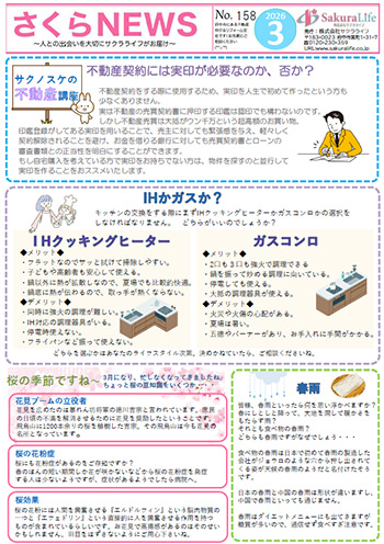 さくらNEWS（No.158）