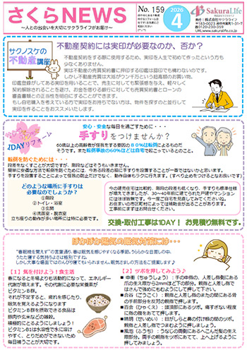さくらNEWS（No.159）