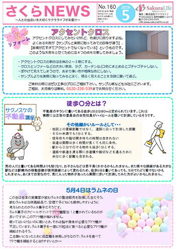 さくらNEWS（No.160）