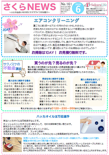 さくらNEWS（No.160）