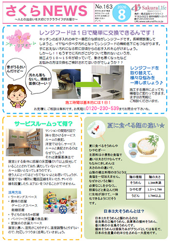 さくらNEWS（No.163）
