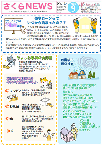 さくらNEWS（No.164）