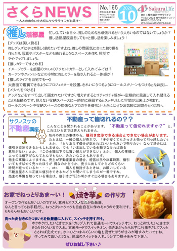 さくらNEWS（No.164）